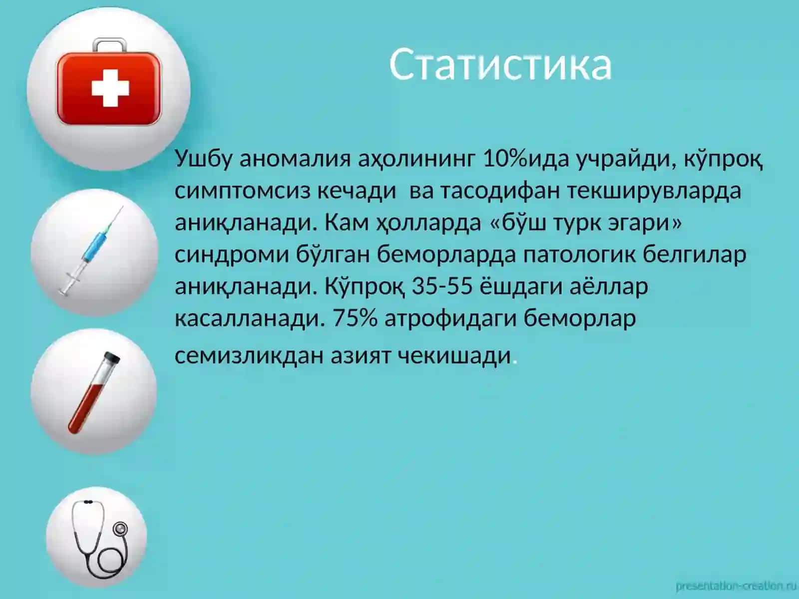 Бўш турк эгари синдроми 4