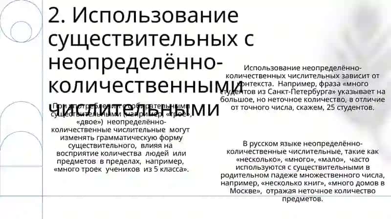 Употребление существительных с числительными 4