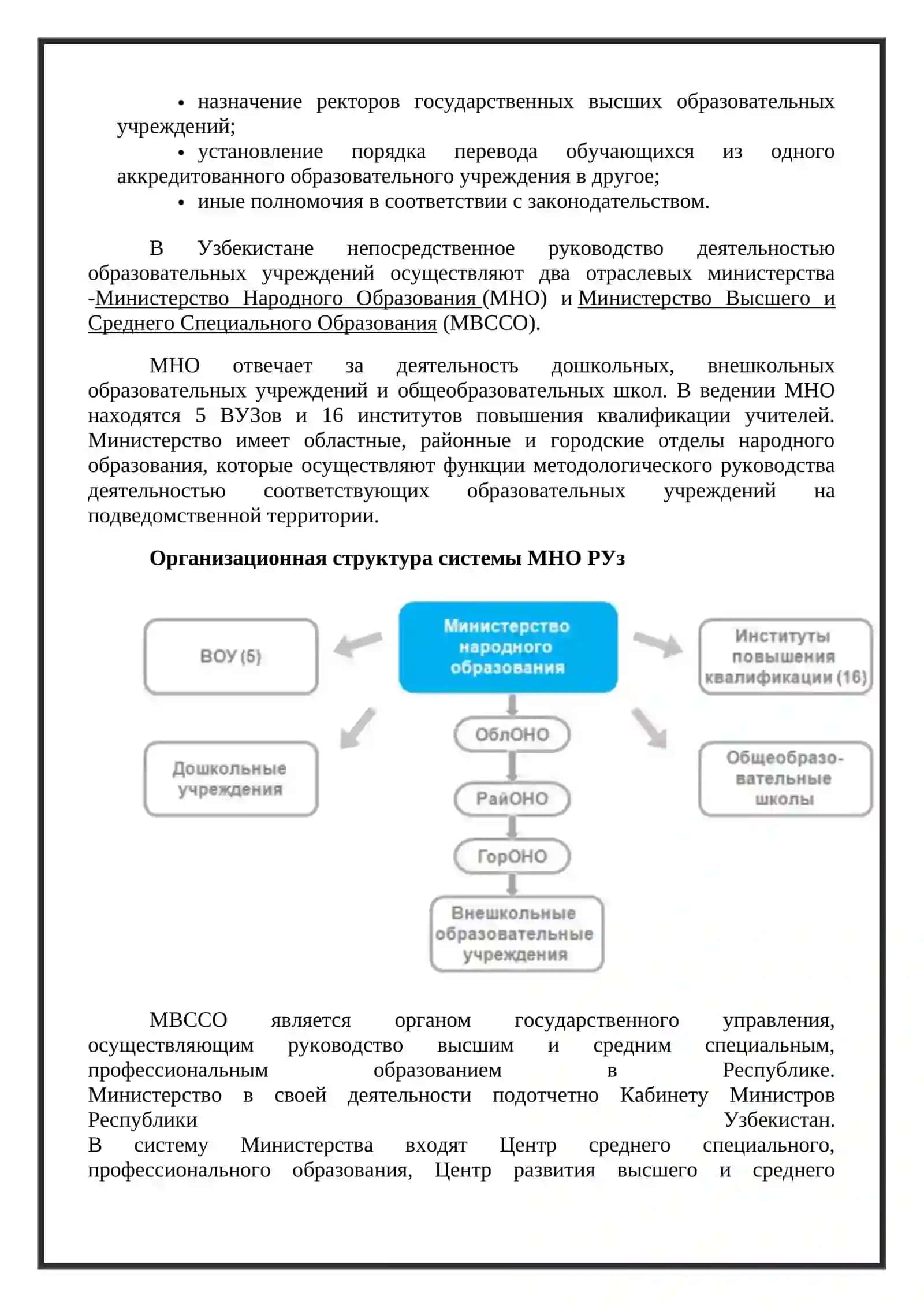 Образование в Узбекистане и за рубежом 4