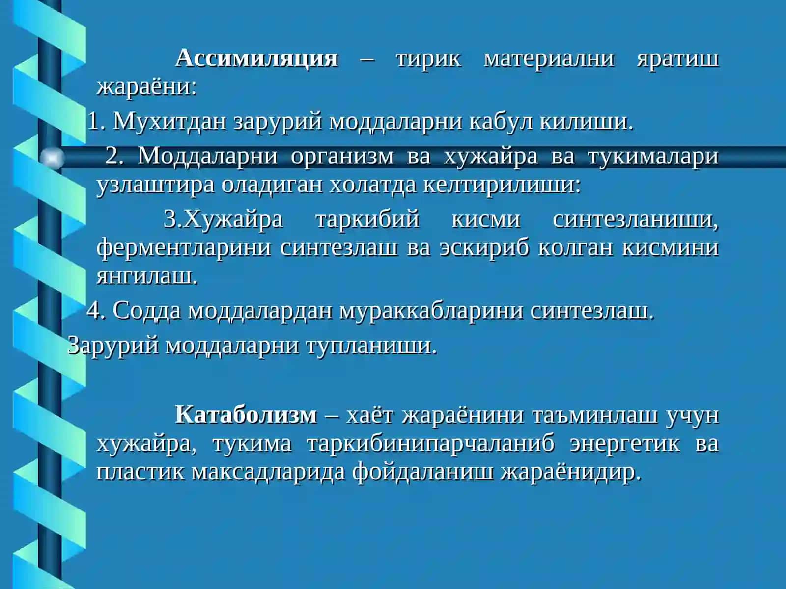 Модда ва энергия алмашинуви 4