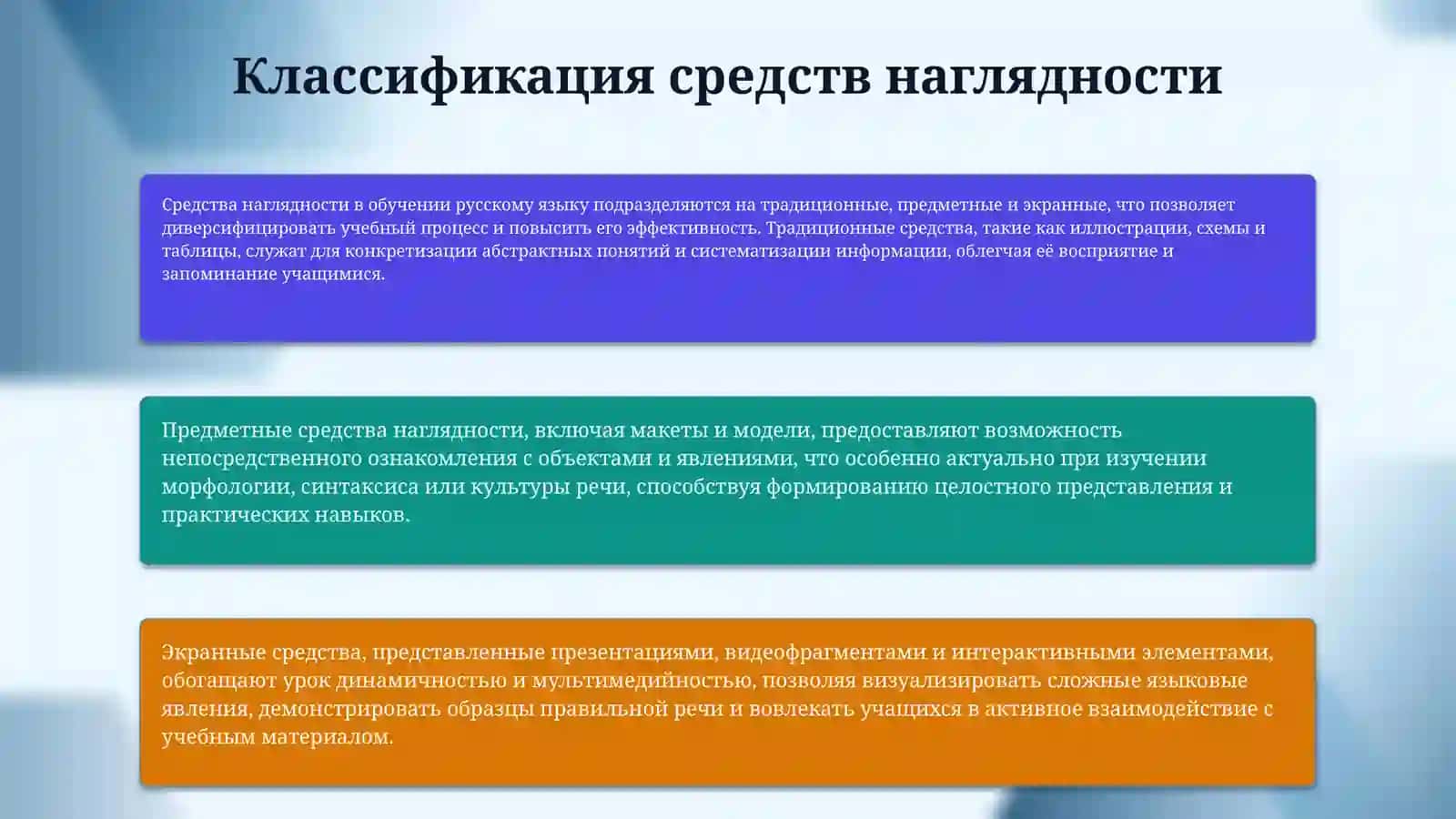 Средства наглядности в обучении русскому языку. Технические средства 4