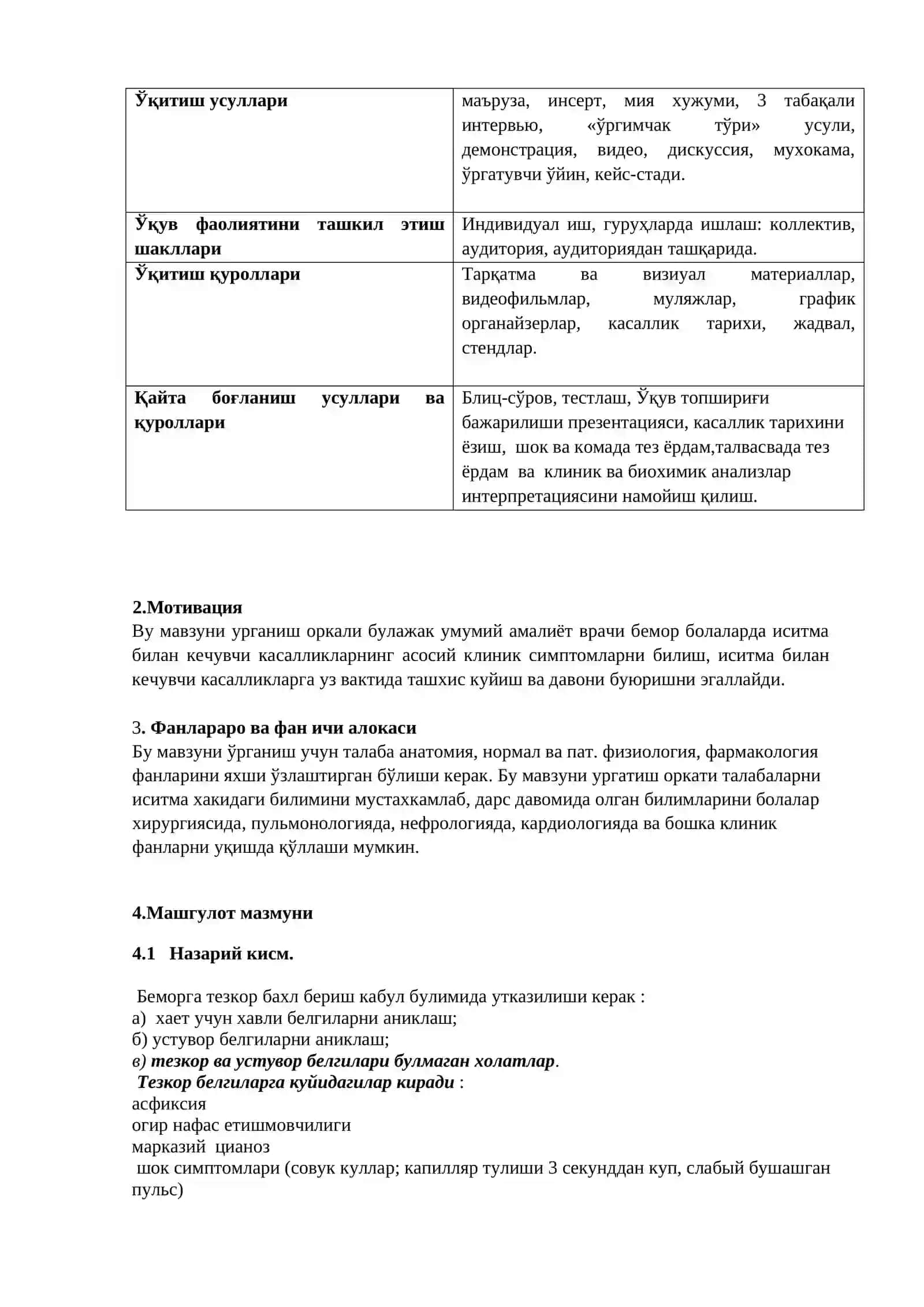БОЛАЛАРГА СТАЦИОНАР ЕРДАМ КУРСАТИШ 4
