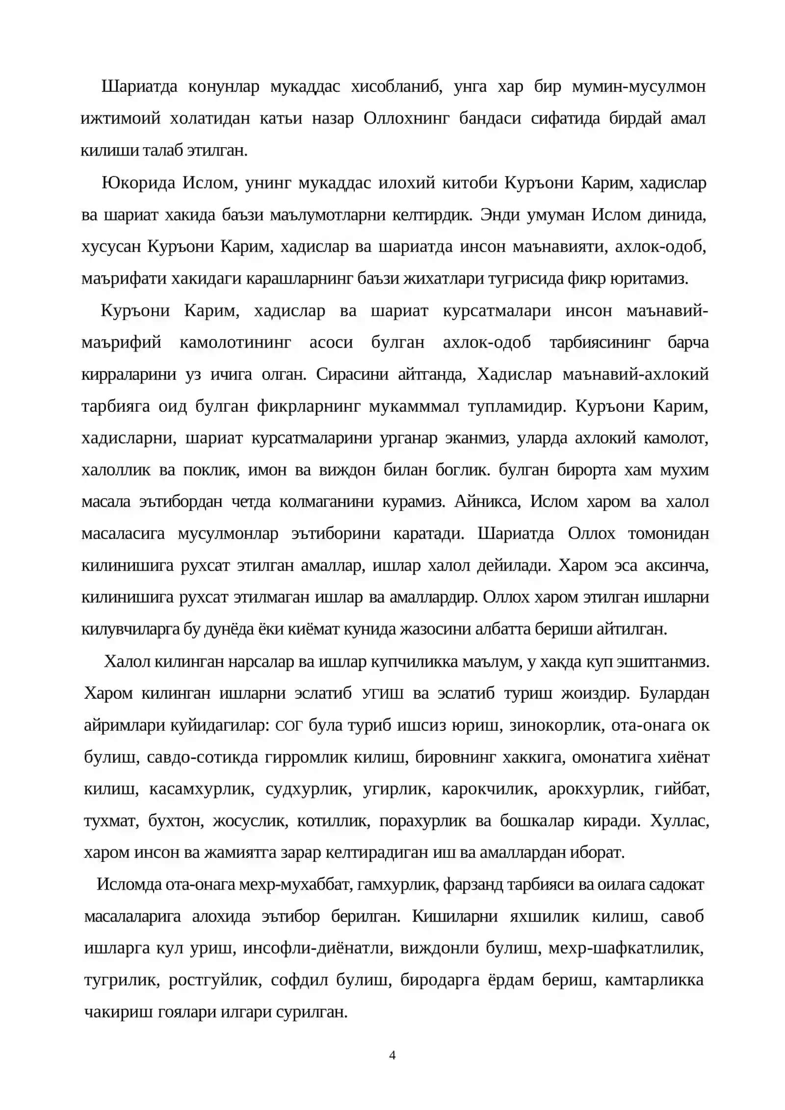 Куръони Карим 4