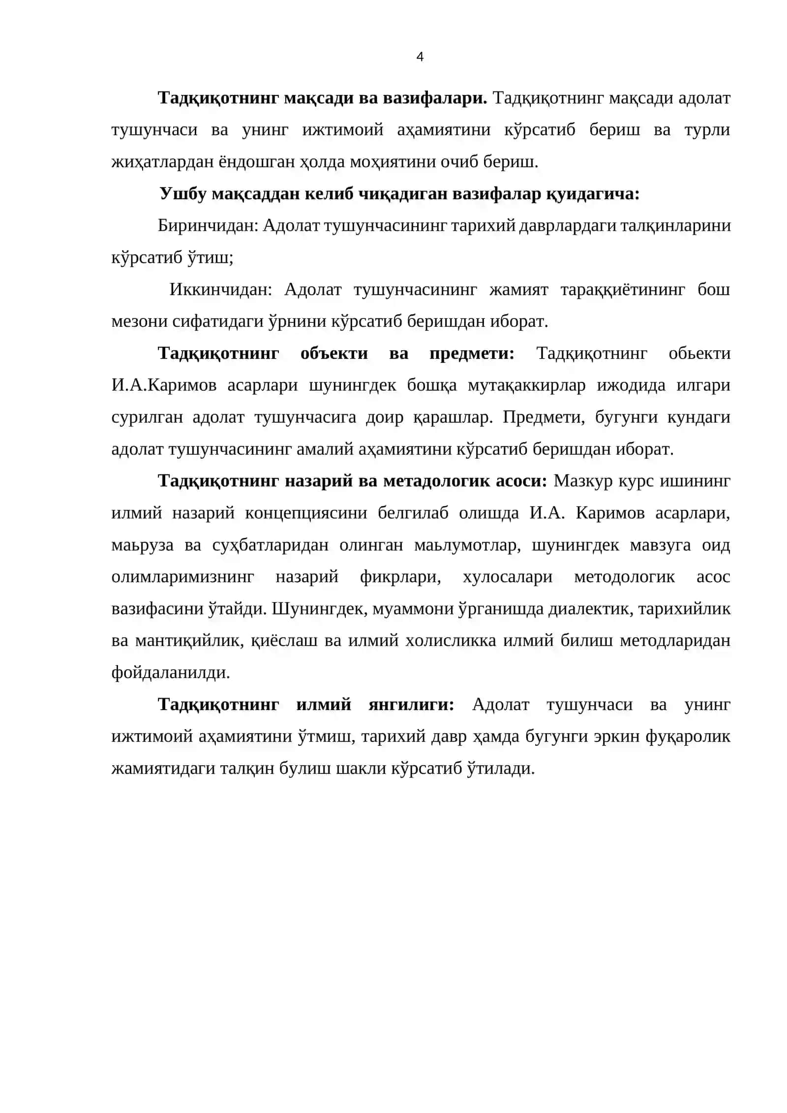 “АДОЛАТ ТУШУНЧАСИ ВА УНИНГ ИЖТИМОИЙ АҲАМИЯТИ” МАВЗУСИДАГИ КУРС ИШИ 4