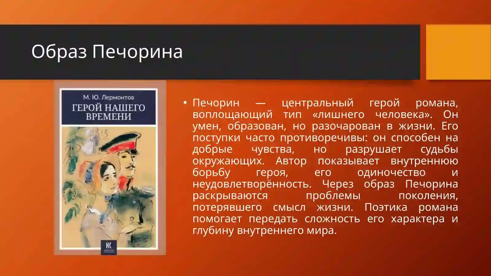 Поэтика романа М 4