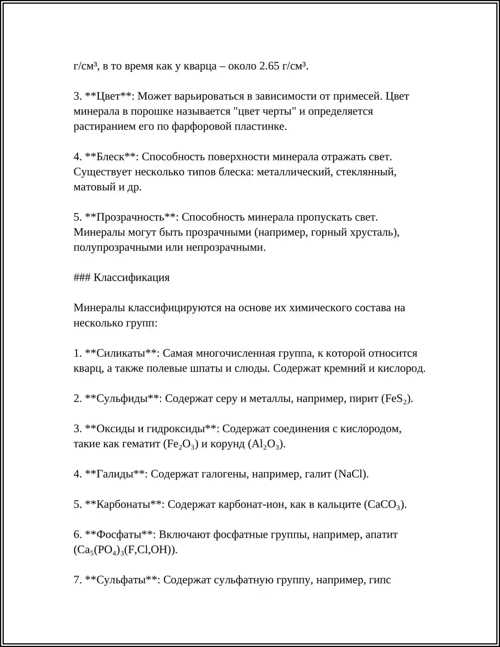Общие сведения о минералах 4
