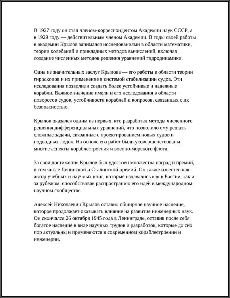 А.С.КРЫЛОВ"БАСНИ" 4