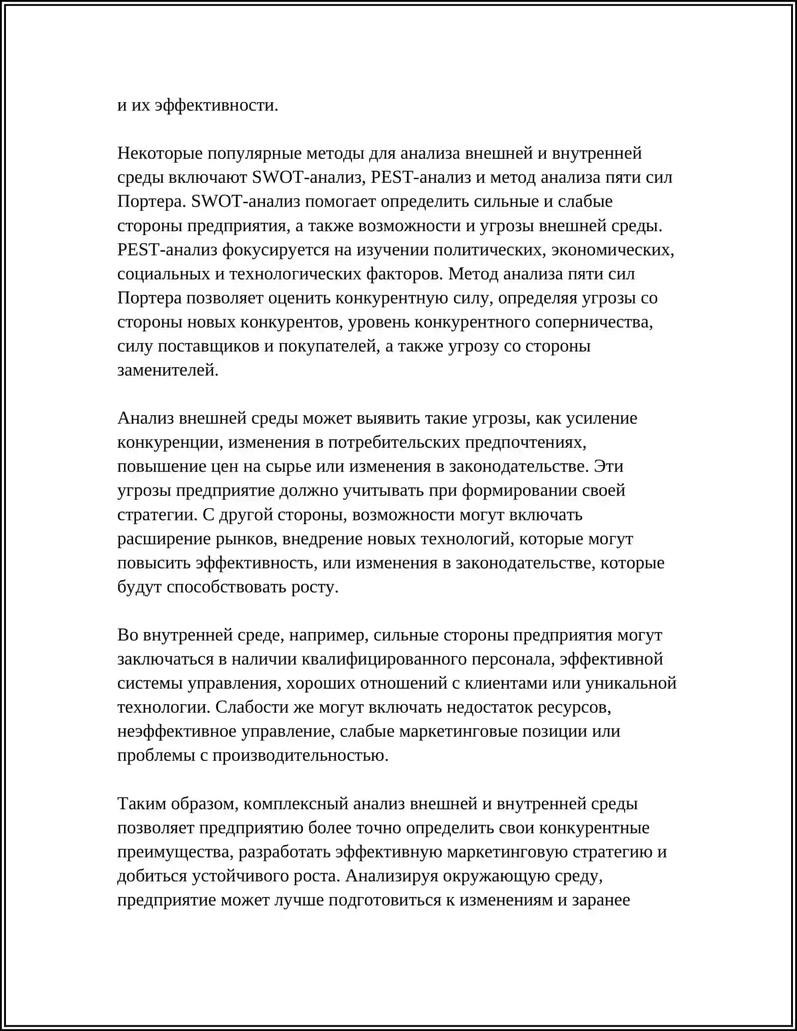 МАРКЕТИНГОВАЯ СТРАТЕГИЯ ПРЕДПРИЯТИЯ 4
