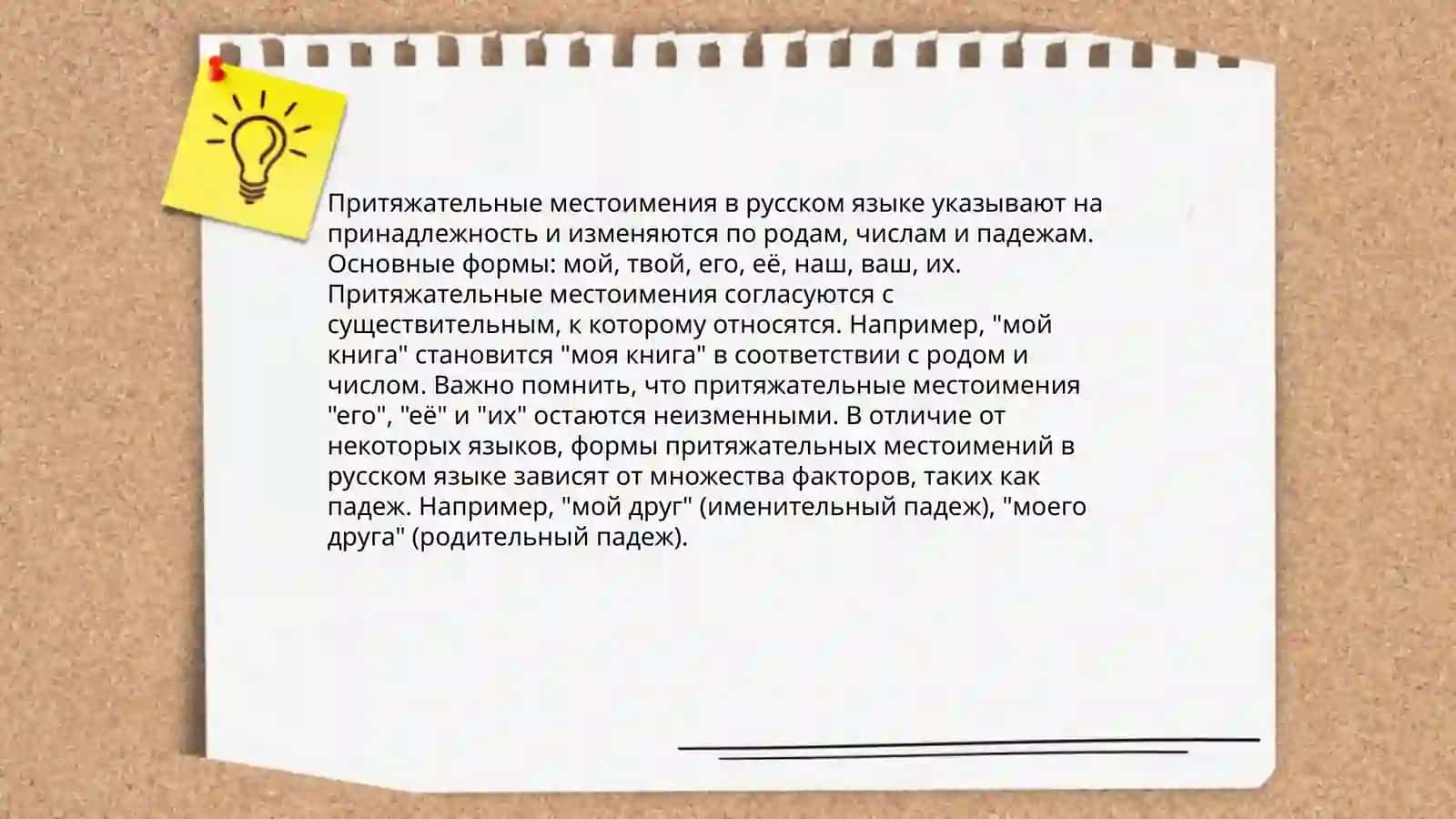Личные местоимения 4