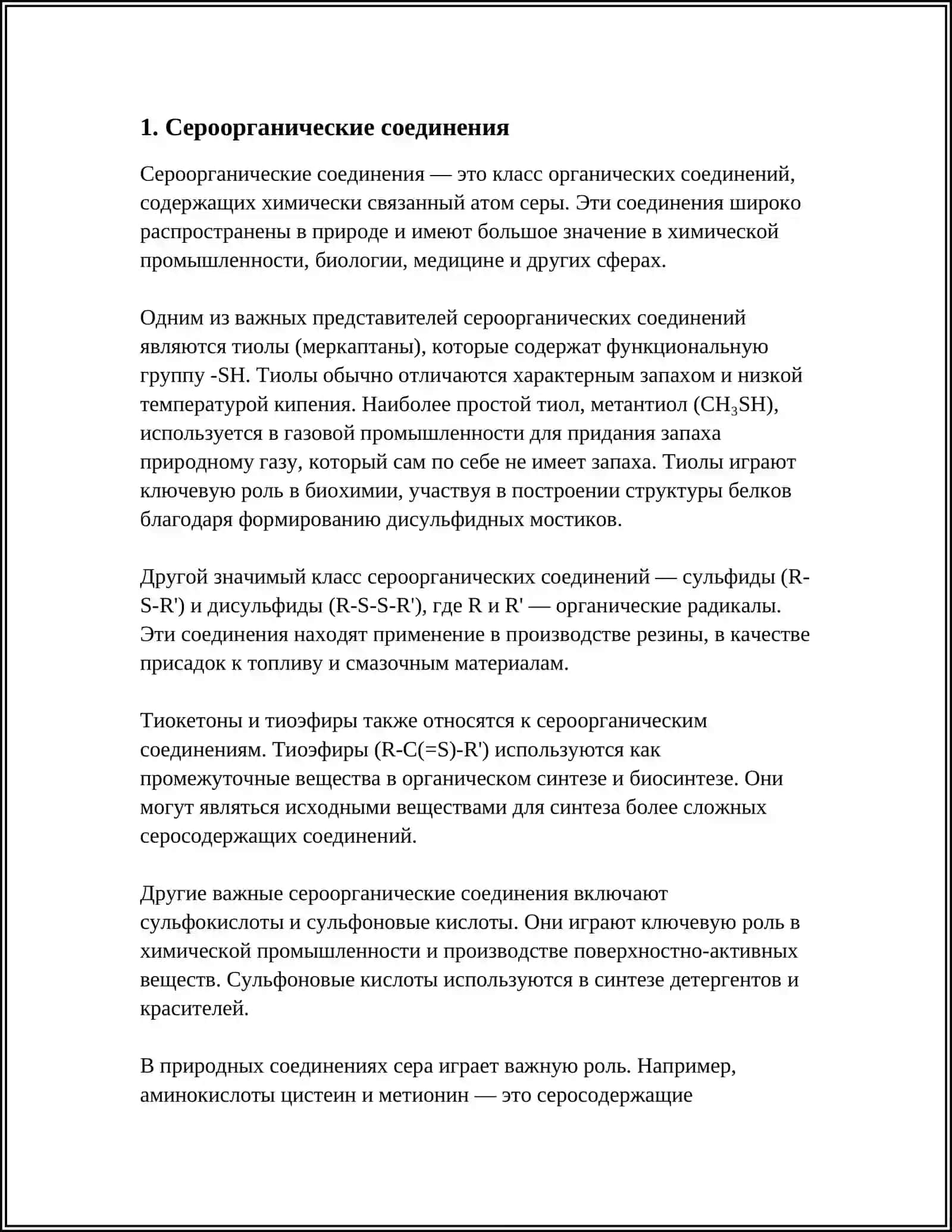 СЕРООРГАНИЧЕСКИЕ СОЕДИНЕНИЯ. СВОЙСТВА И РАСПРОСТРАНЕНИЕ ТИОЛОВ В ПРИРОДЕ. КИСЛОТНОСТЬ И ОСНОВНОСТЬ ТИОЛОВ. РЕАКЦИИ НУКЛЕОФИЛЬНОГО ЗАМЕЩЕНИЯ. ПОЛИФУНКЦИОНАЛЬНЫЕ ТИОЛЫ. СУЛЬФИДЫ. СУЛЬФОНИЕВЫЕ СОЛИ. ТИРАНИЙ И ТИРАНИЕВЫЕ СОЛИ. СУЛЬФОКСИДЫ. СУЛЬФОНЫ. СУЛЬФИМИДЫ. СУЛЬФОКСИМИДЫ. СУЛЬФО-ДИИМИДЫ. ИЛИДЫ СЕРЫ ДИ-ТРИ-И ТЕТРАСУЛЬФИДЫ. СУЛЬФОНОВЫЕ КИСЛОТЫ 4