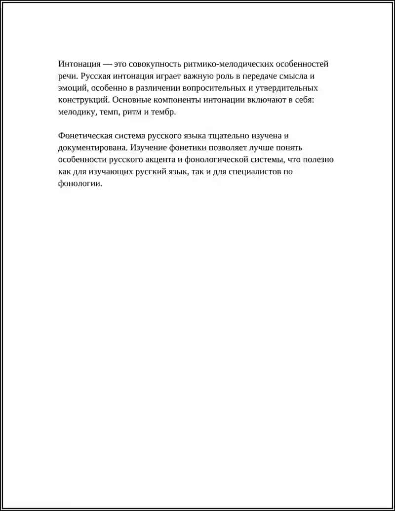 Фонетика русского языка 4