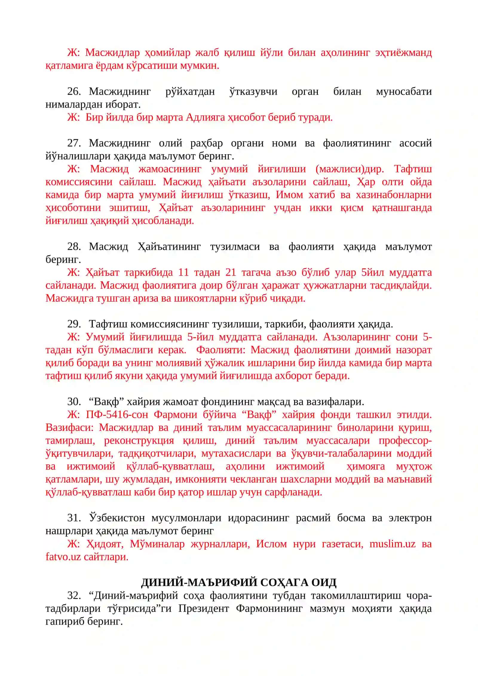КАСБИЙ МАҲОРАТ ҲАМДА ДИНИЙ-МАЪРИФИЙ СОҲАГА ОИД САВОЛЛАР 4