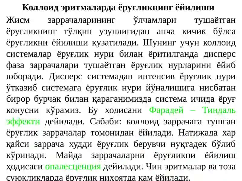 Коллоидларнинг оптик хоссалари 4