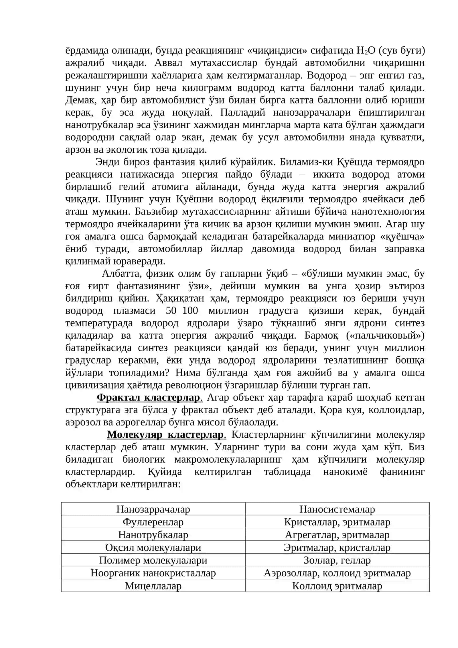 Нанозаррачалар классификацияси 4