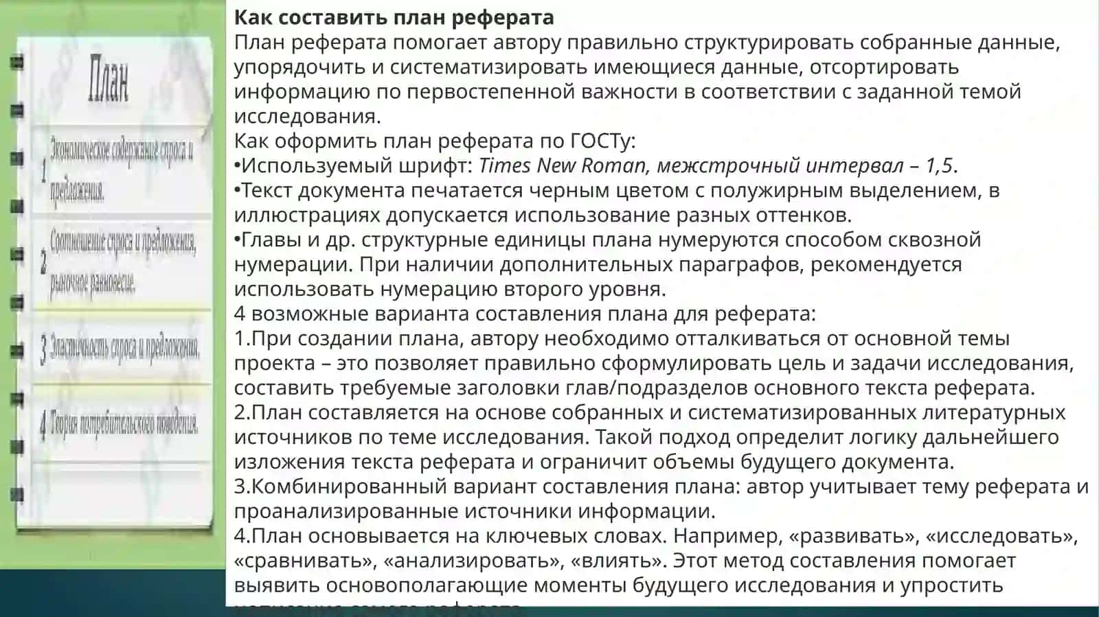 Написание реферата на одну из тем по специальности 4