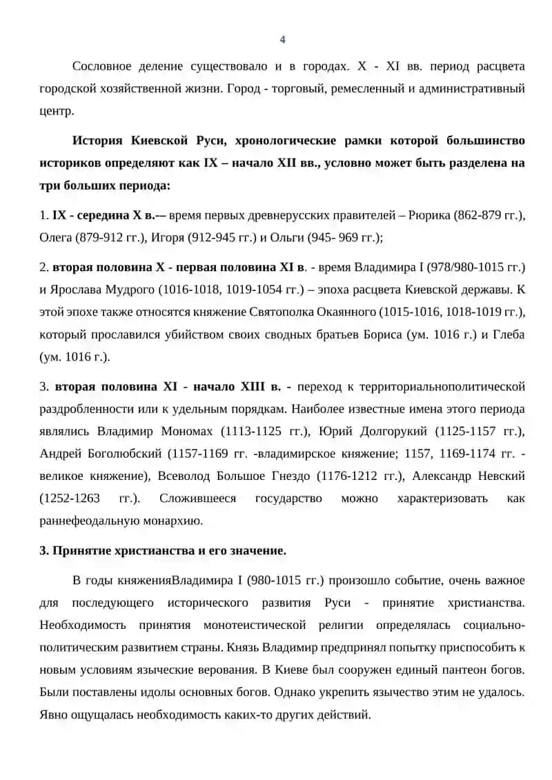 Лекция №4 Образование государства русь и особенности его развития до начала 13 века 4