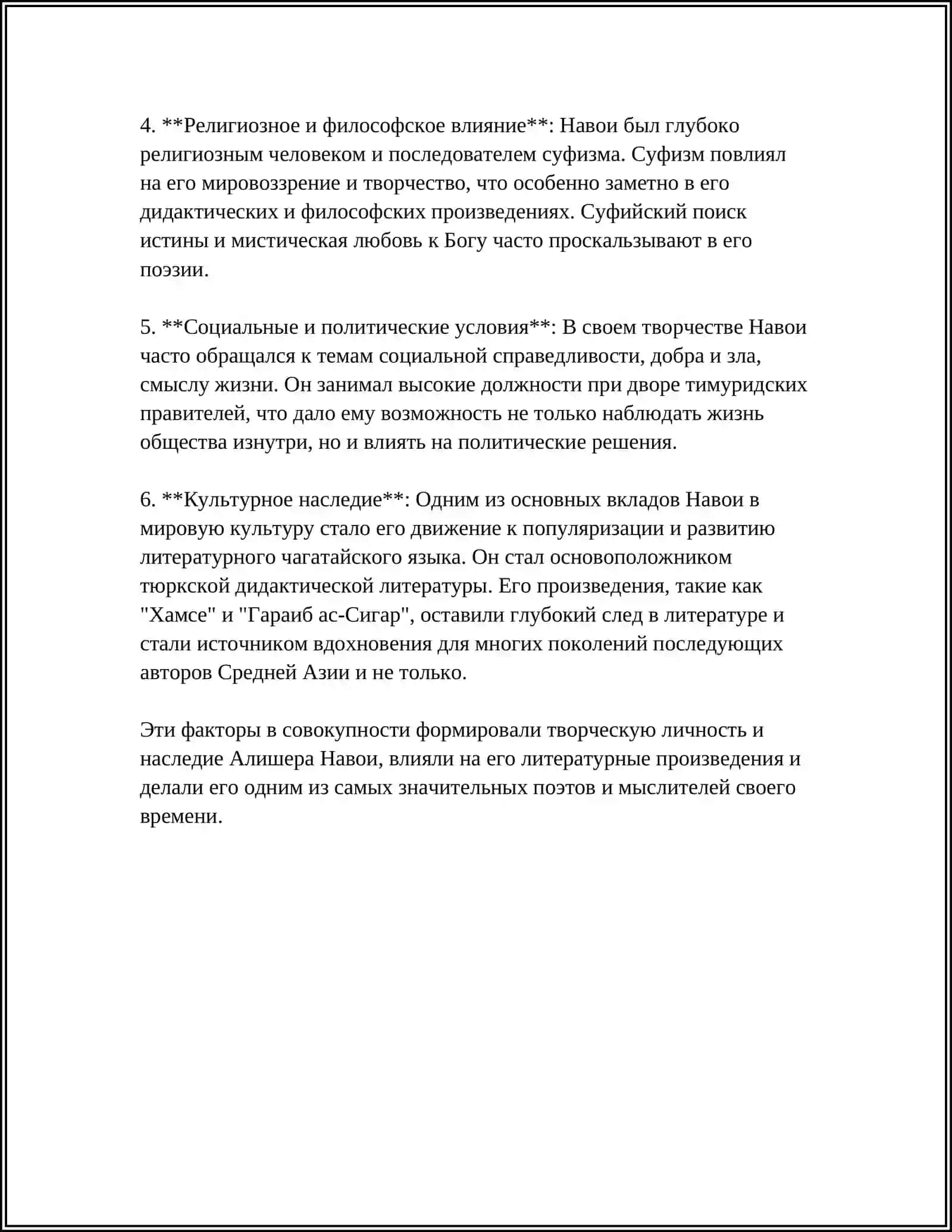 ТВОРЧЕСТВО А.ДЖАМИ. ЛИРИКА. «СЕМЕРИЦА» 4
