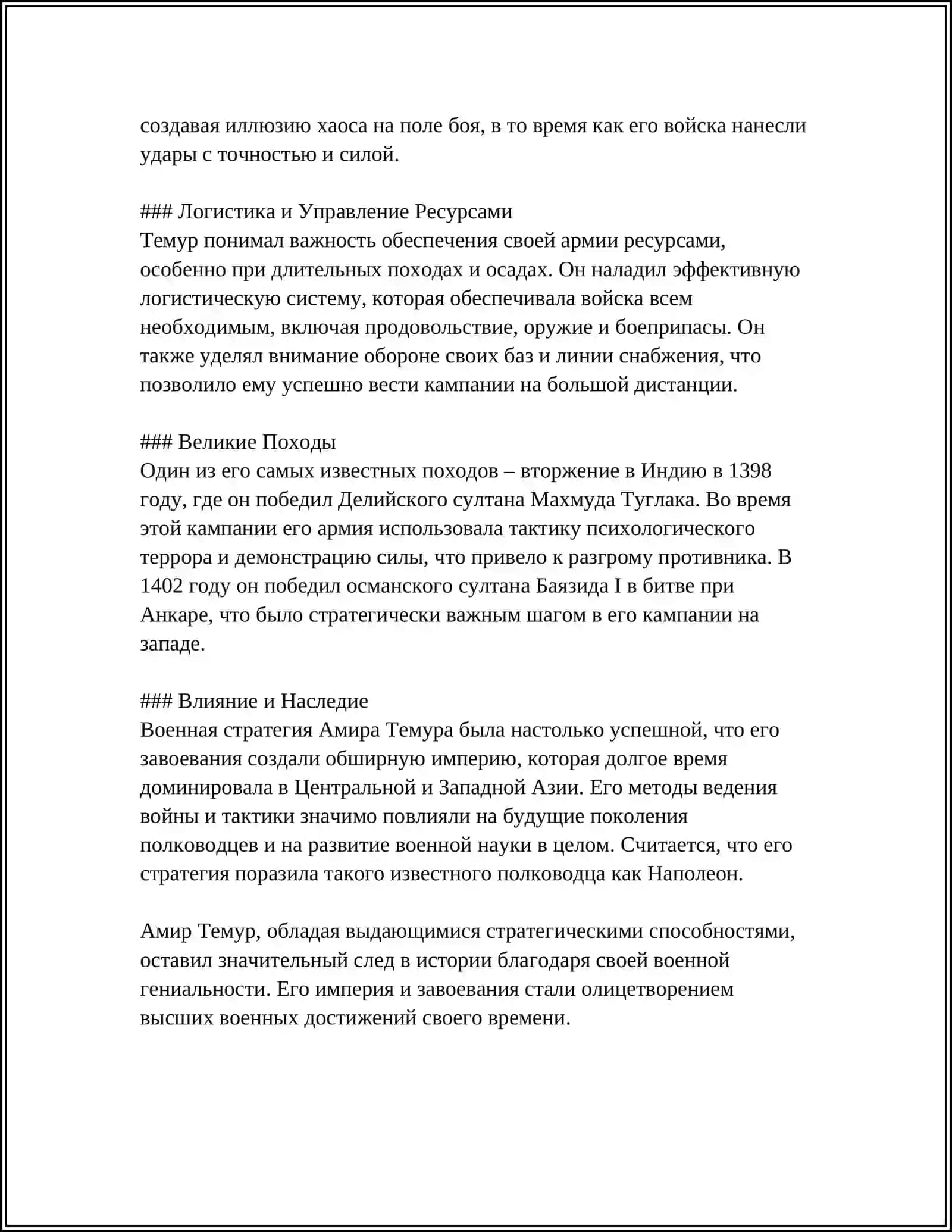 АМИР ТЕМУР ГОСУДАРСТВЕННЫЙ ДЕЯТЕЛЬ 4