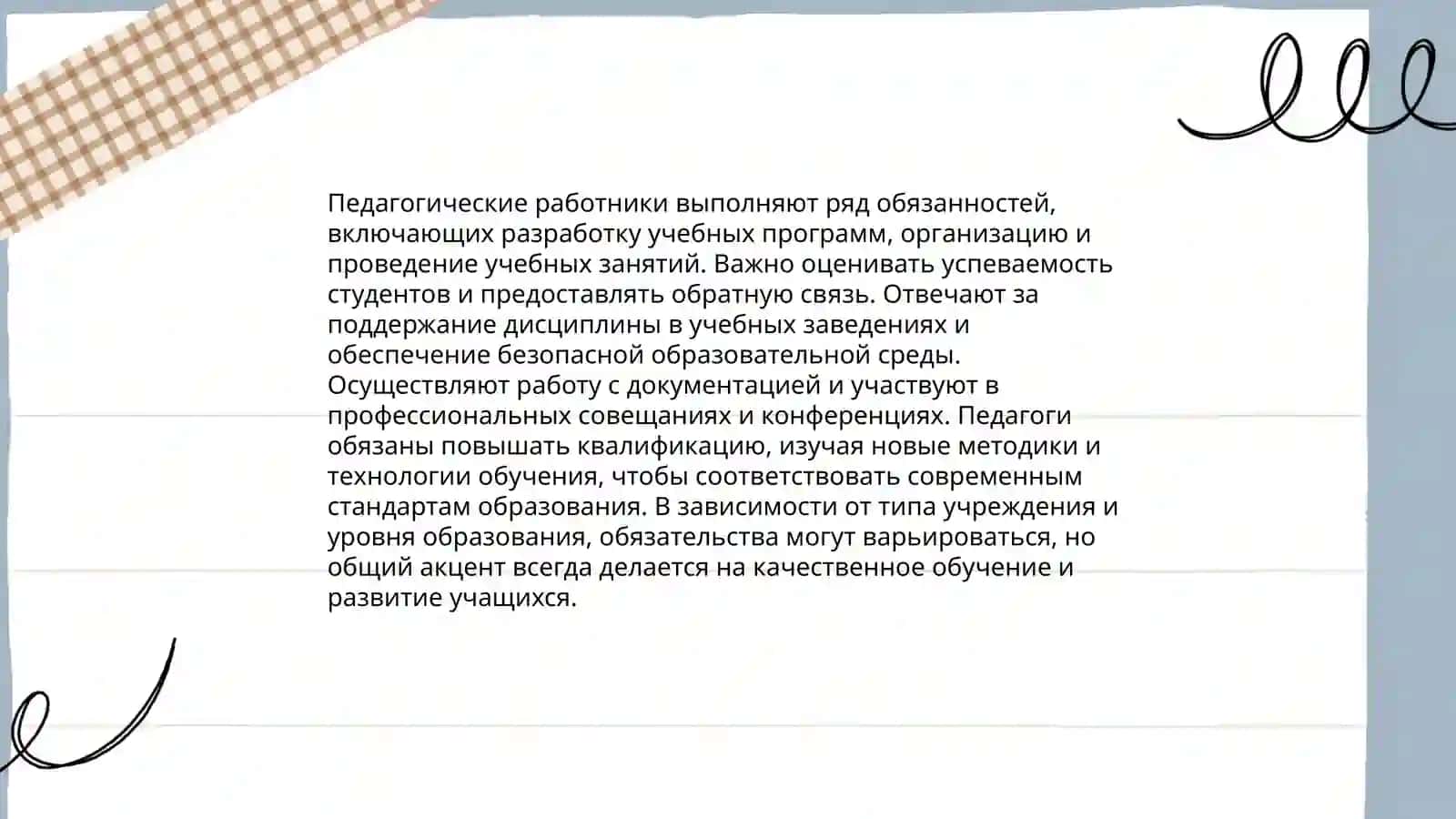 Правовой статус педагогических работников образовательных организаций 4