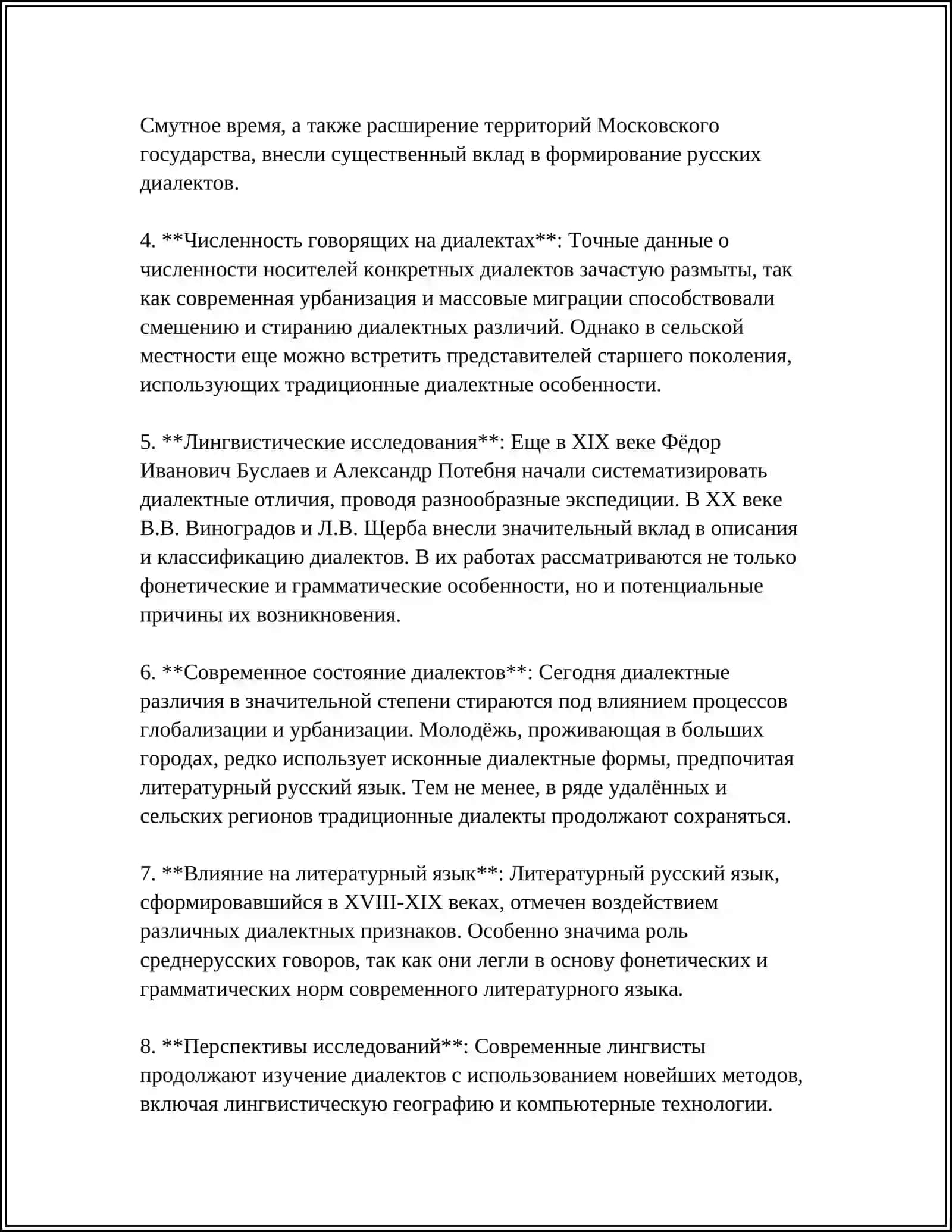 Реферат: История русской диалектологии 4