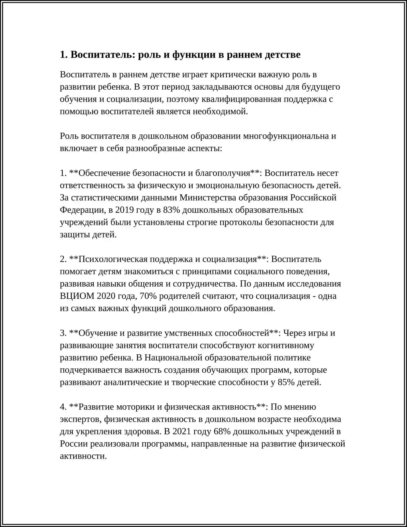 ПОДГОТОВИТЬ РЕФЕРАТ НА ТЕМУ ОСОБЕННОСТИ ЛИЧНОСТИ И ДЕЯТЕЛЬНОСТИ ВОСПИТАТЕЛЯ, РАБОТАЮЩЕГО С ДЕТЬМИ РАННЕГО ВОЗРАСТА 4