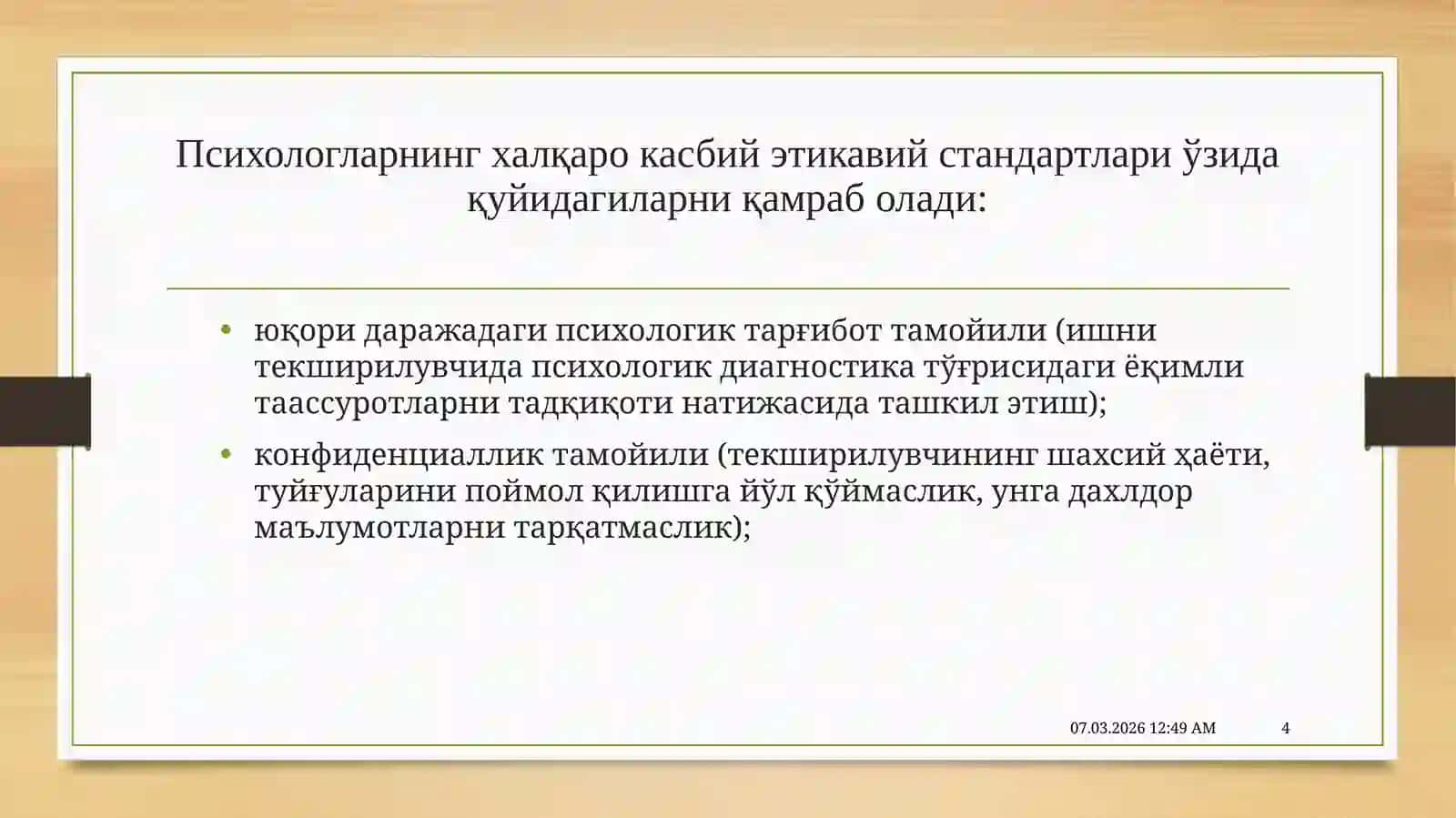 Психологик ахборотларни конфиденциаллиги 4