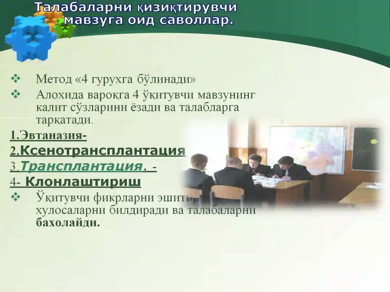 Ахлоқий маданият ва касбий одоб меъёр 4