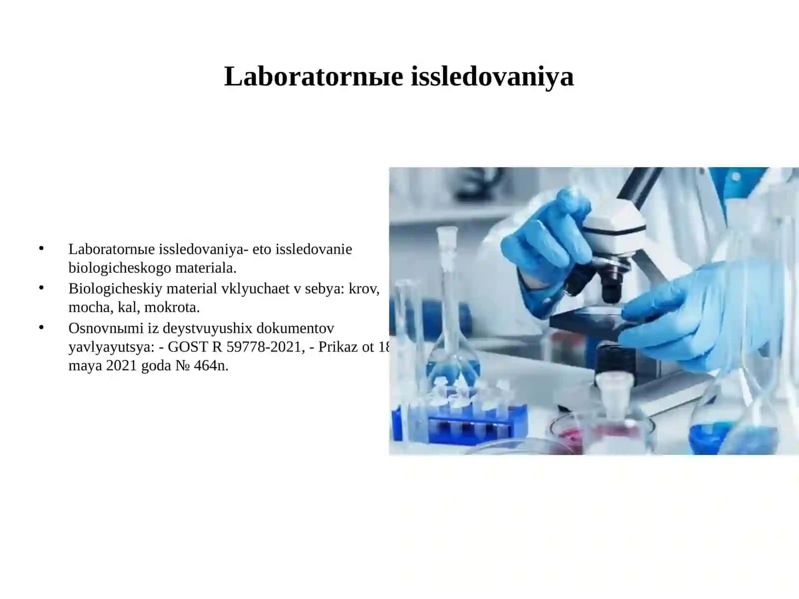 Laboratoriya tekshiruvlarining klinik ahamiyati 4