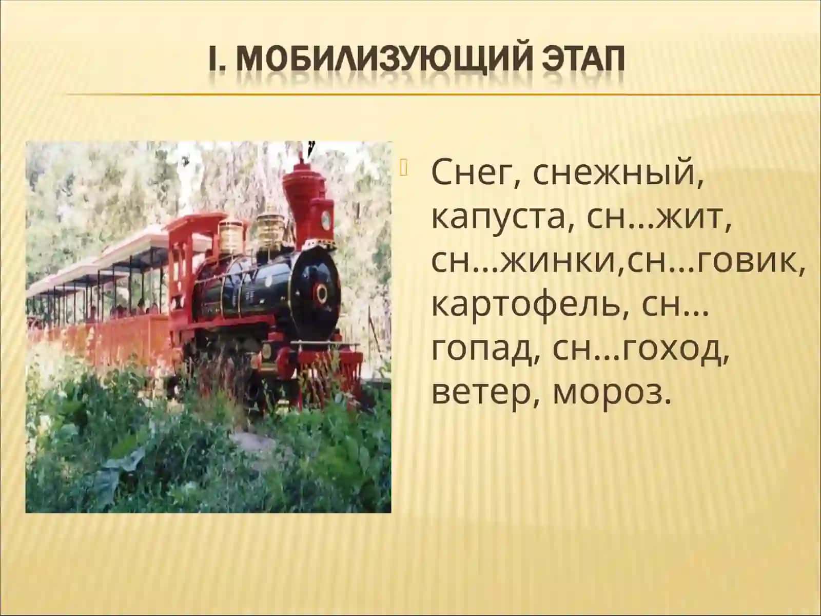 Урок по русскому языку 4