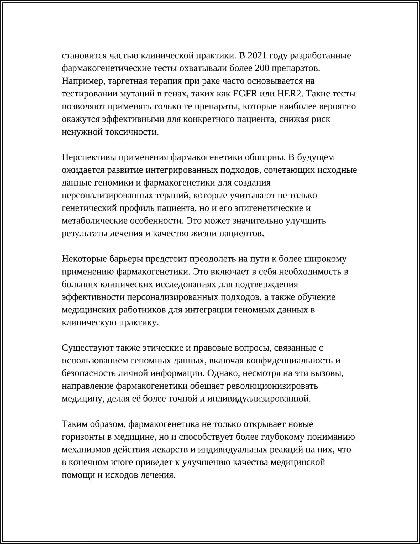 МОЛОДАЯ ФАРМАКОГЕНЕТИКА 4