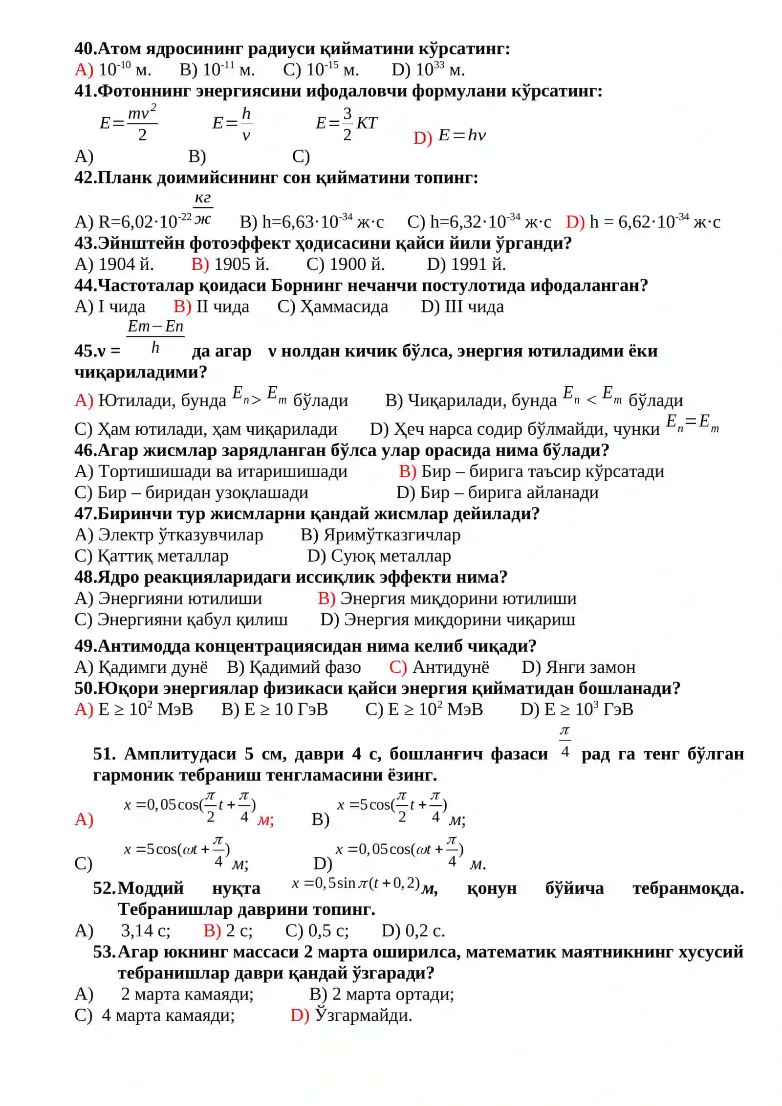 Тест 4