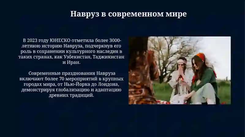 Навруз - праздник весны 4