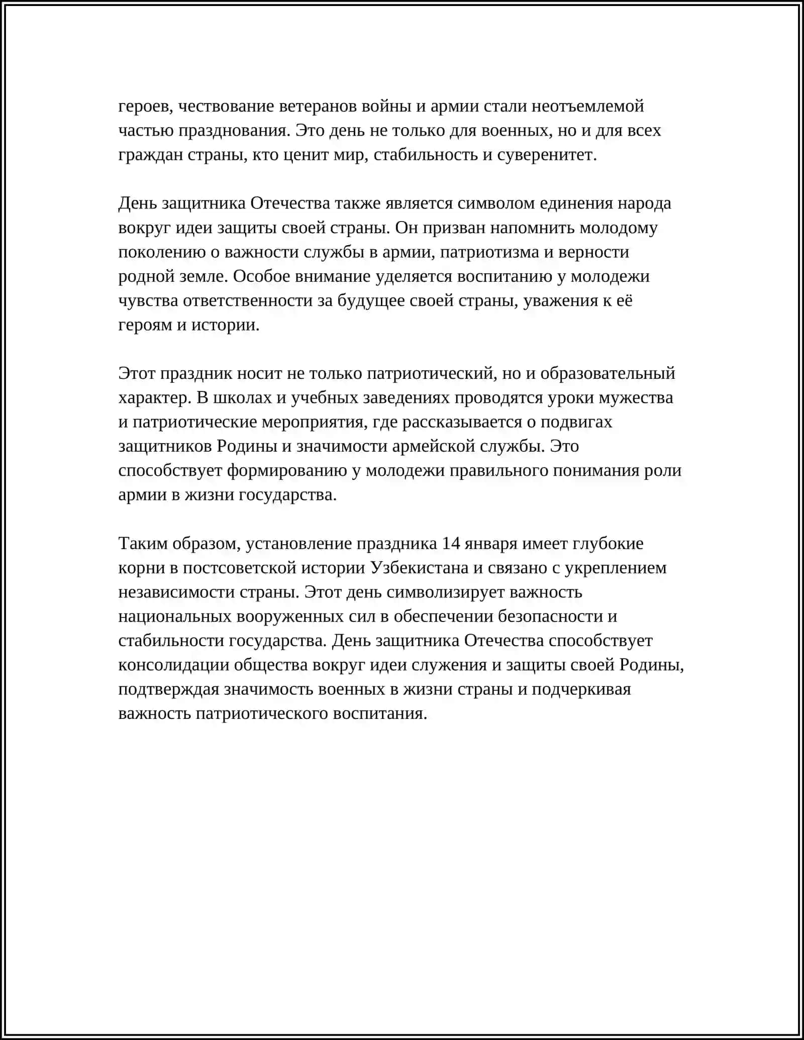День защитника Отечества в Узбекистане 4