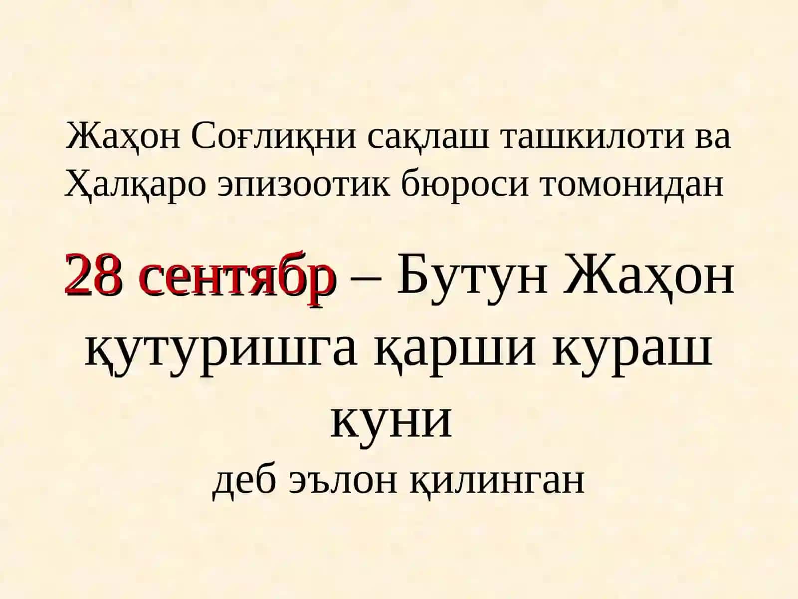 Қутуриш 4
