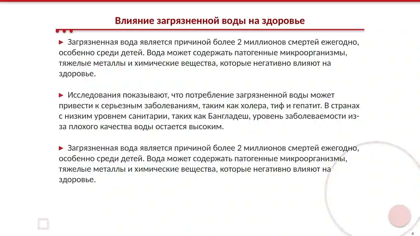 Чистая вода-источник здоровья 4