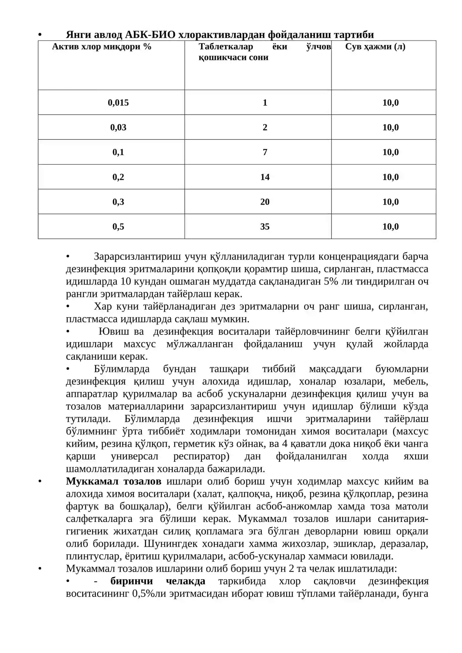 Дезинфекция тадбирлари 4
