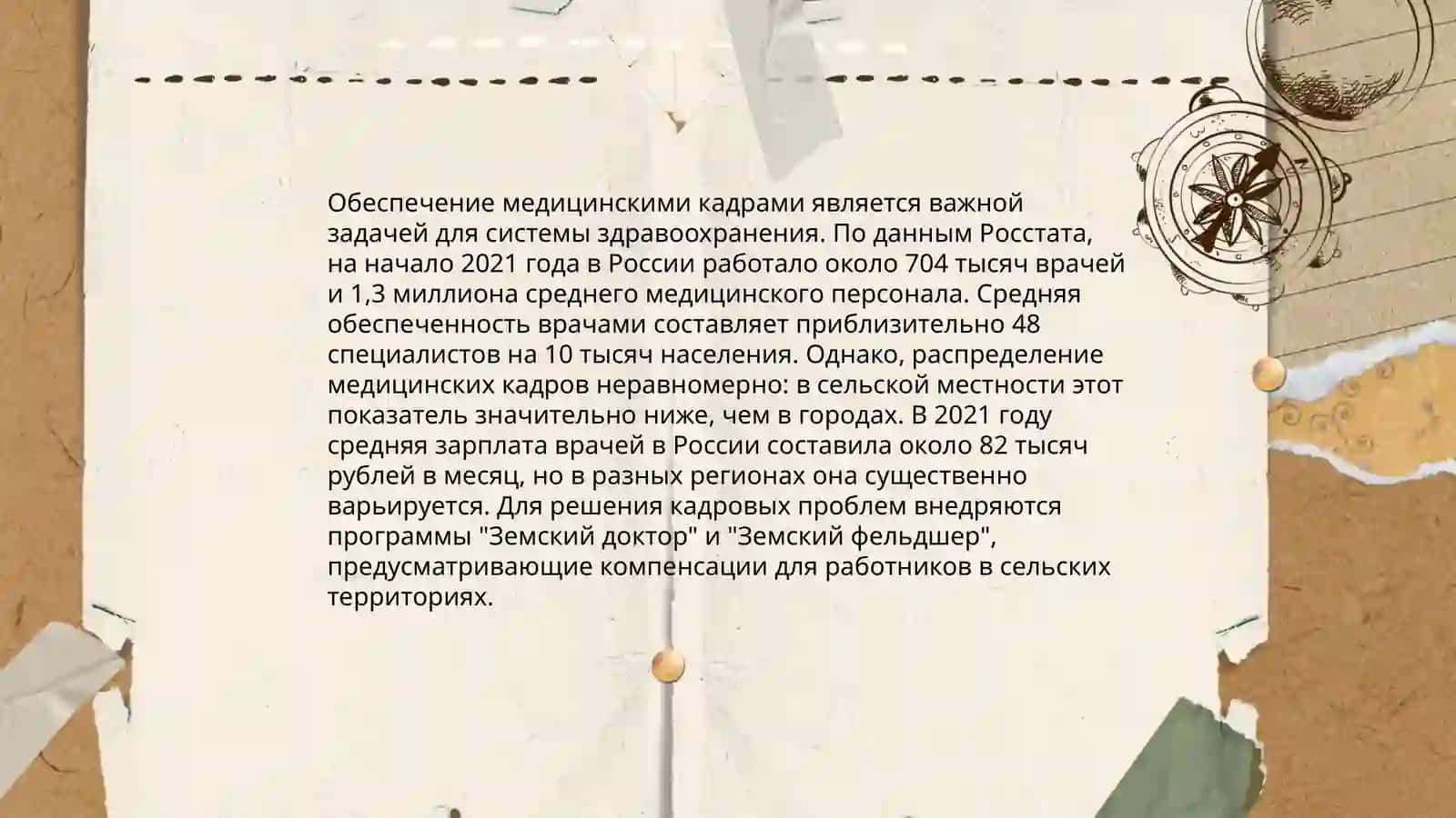 Региональные проблемы Узбекистана в области здравоохранения 4