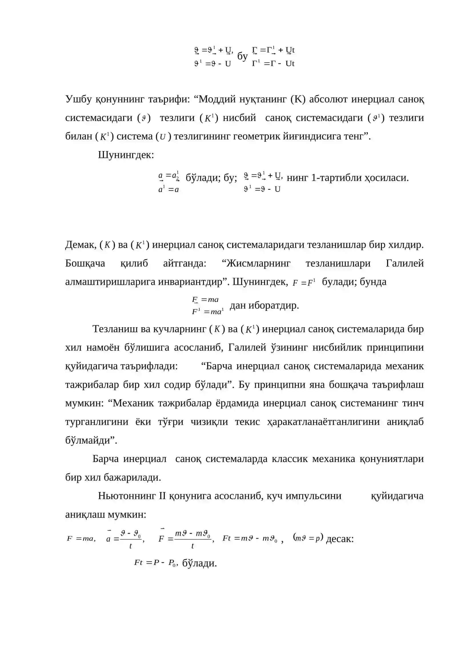 Динамика асослари 4