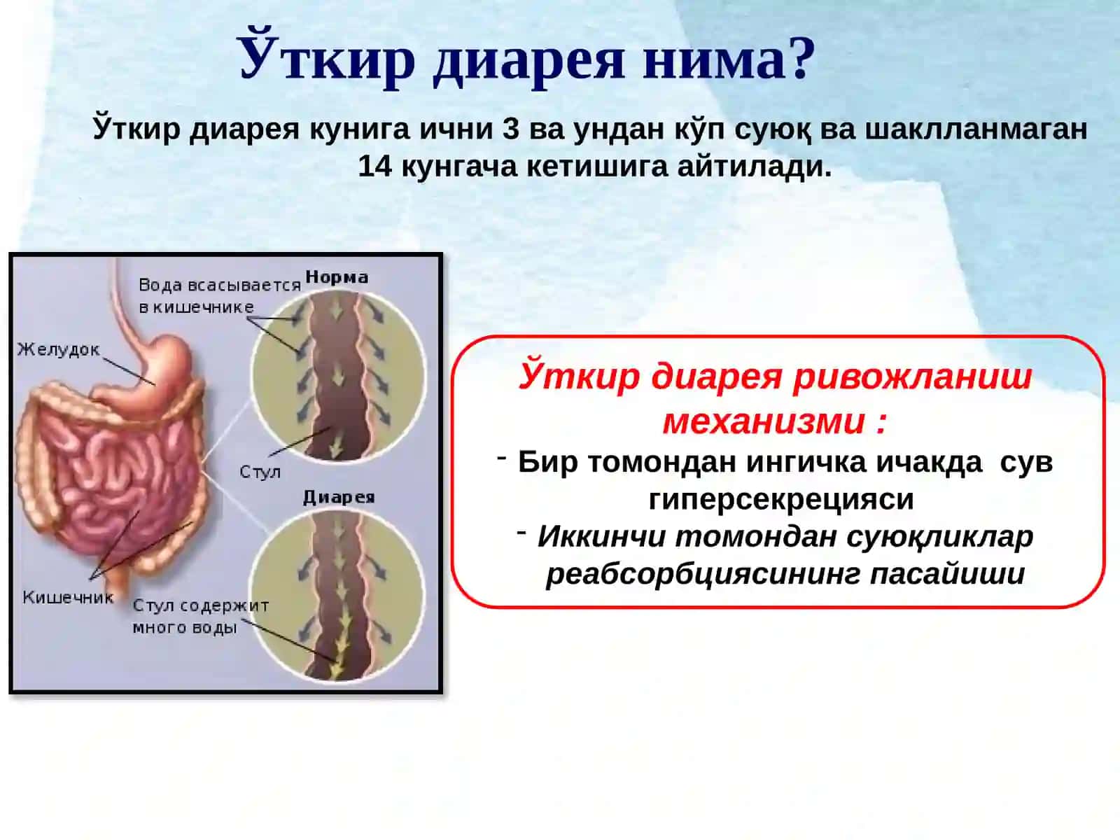 Диарея касалликлари 4