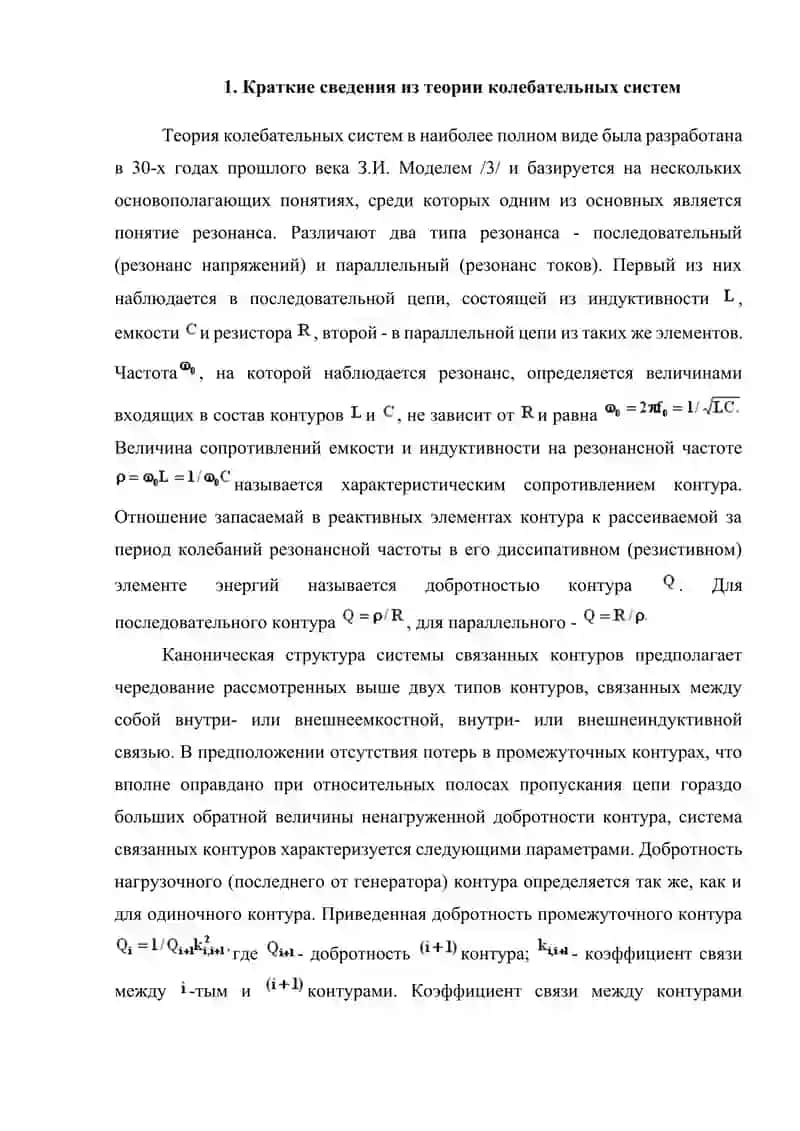 Согласование линий передач. Согласованные нагрузки 4