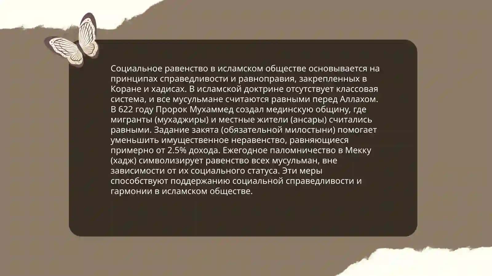 Защита прав человека, социального равенства, справедливости и толерантности в исламе 4