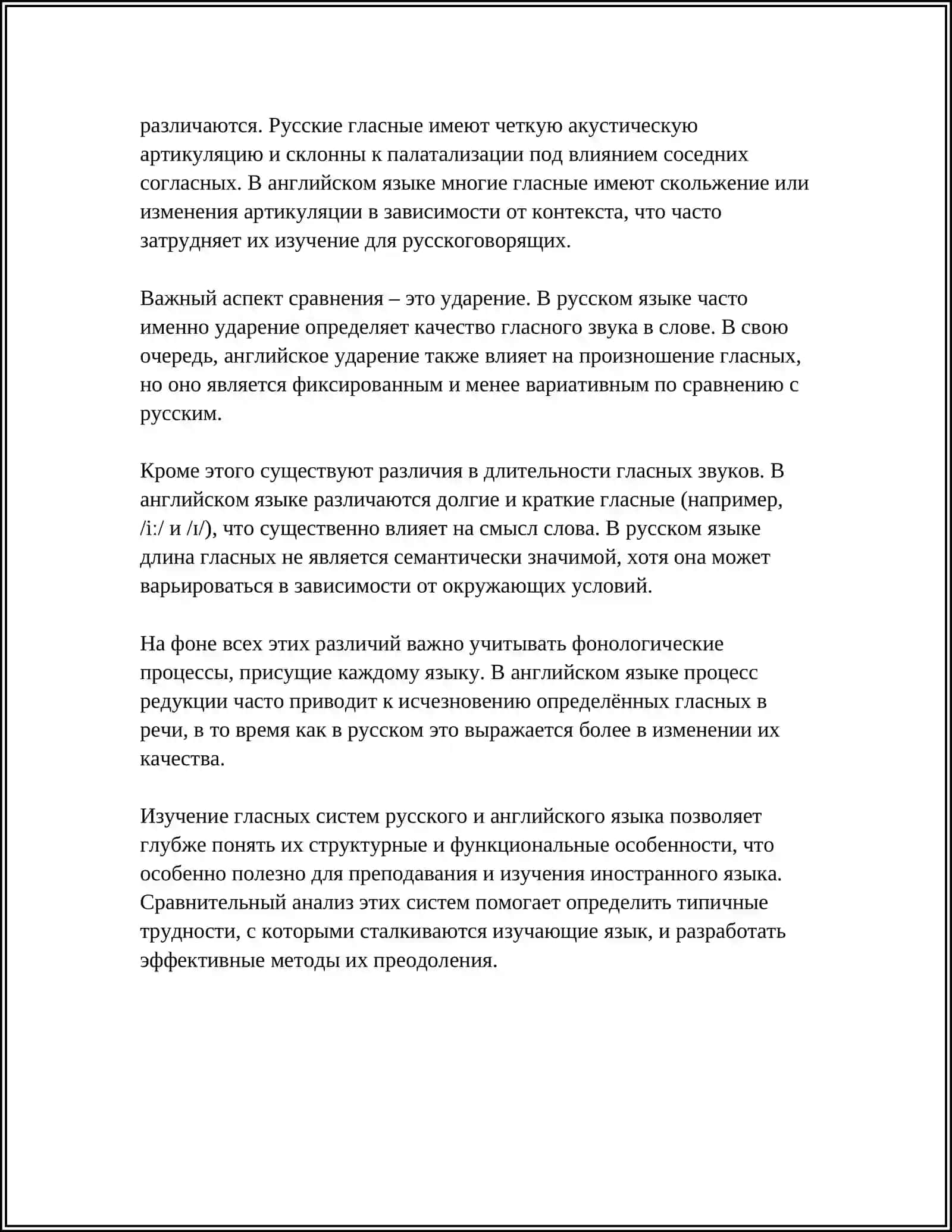 СОПОСТАВИТЕЛЬНАЯ ХАРАКТЕРИСТИКА ФОНЕТИКИ СРАВНИВАЕМЫХ ЯЗЫКОВ 4