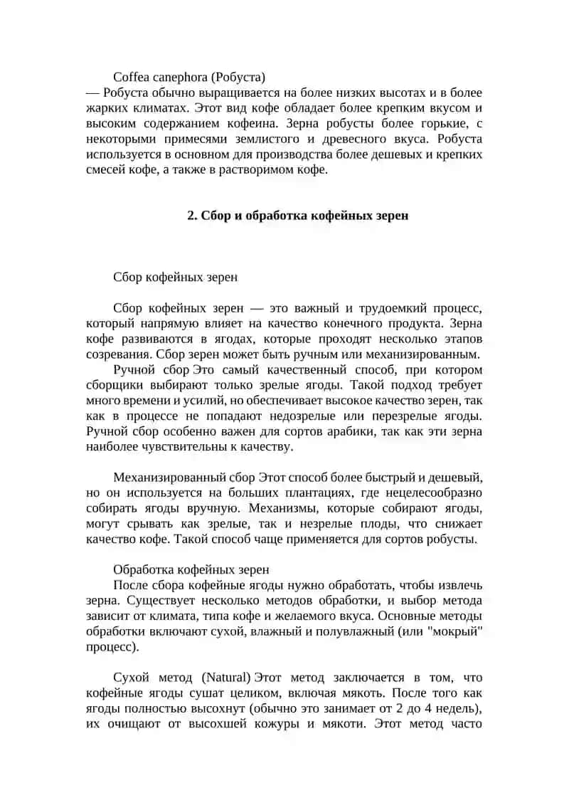 Производство кофейной продукции 4