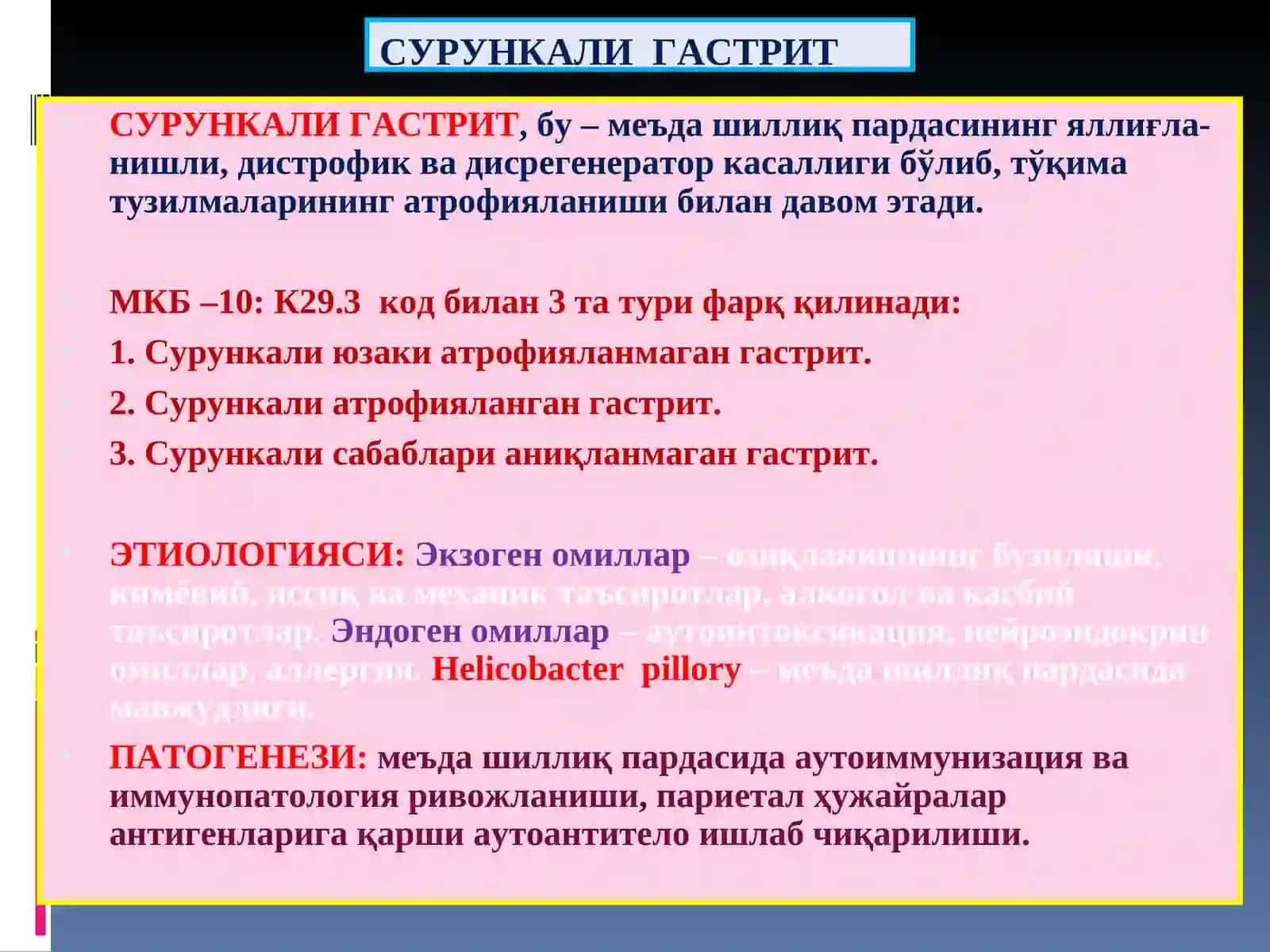 "Меъда касалликлари" 4