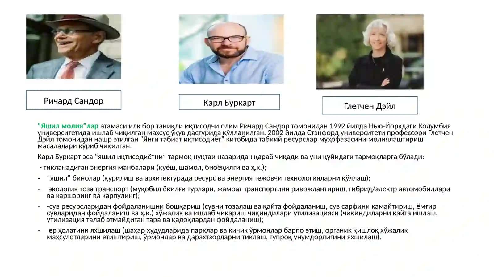 “ЯШИЛ ИҚТИСОДИЁТ”ГА ЎТИШ ЖАРАЁНИНИ МОЛИЯЛАШТИРИШ 4