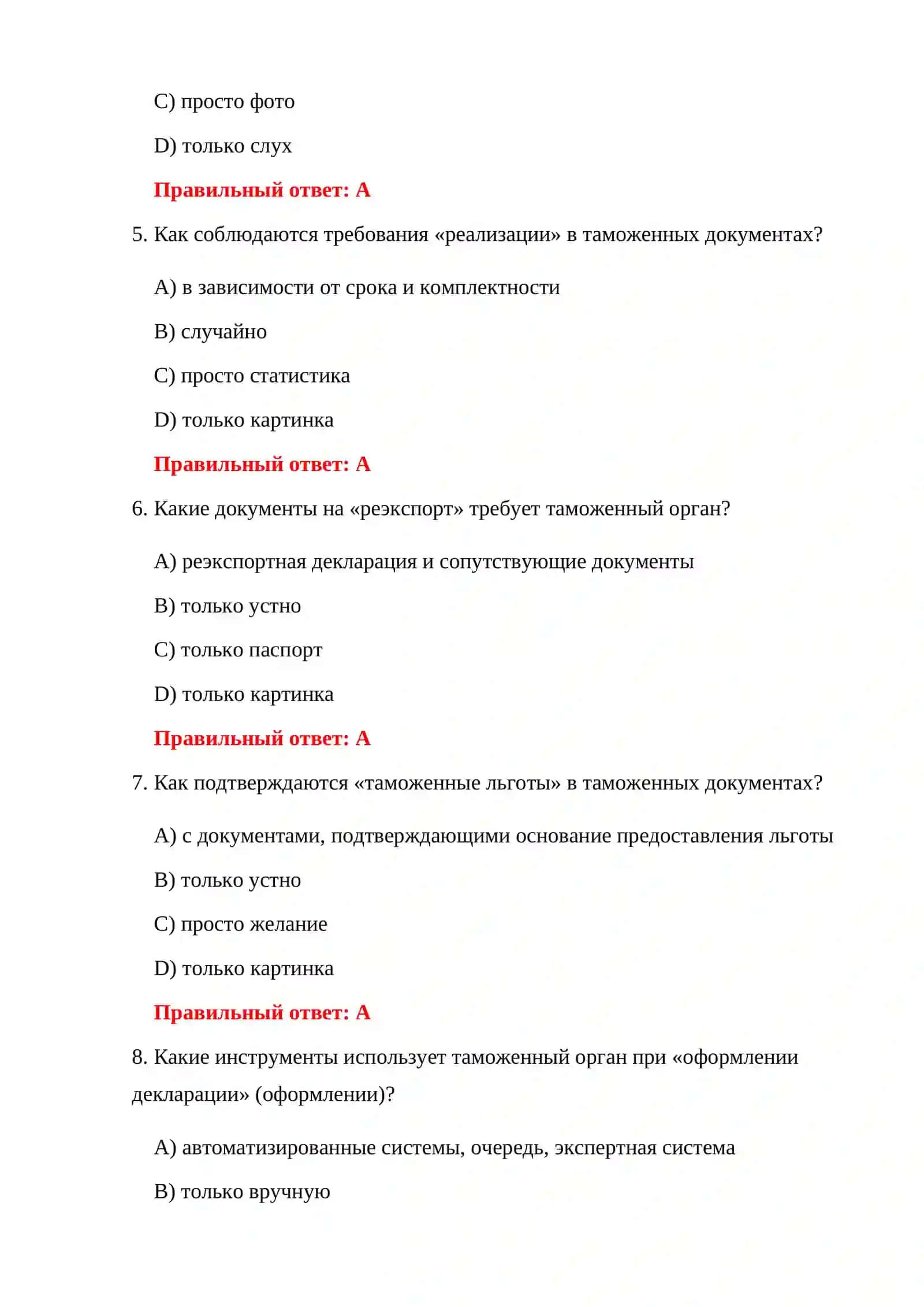 ИТОГОВЫЕ ИСПЫТАНИЯ ТАМОЖЕННЫХ ДОКУМЕНТОВ 4