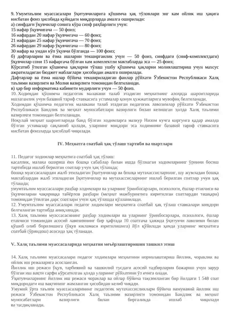 Халқ таълими тизими ходимлари меҳнатига ҳақ тўлаш ва уларни моддий рағбатлантириш тартибини такомиллаштириш тўғрисида 4