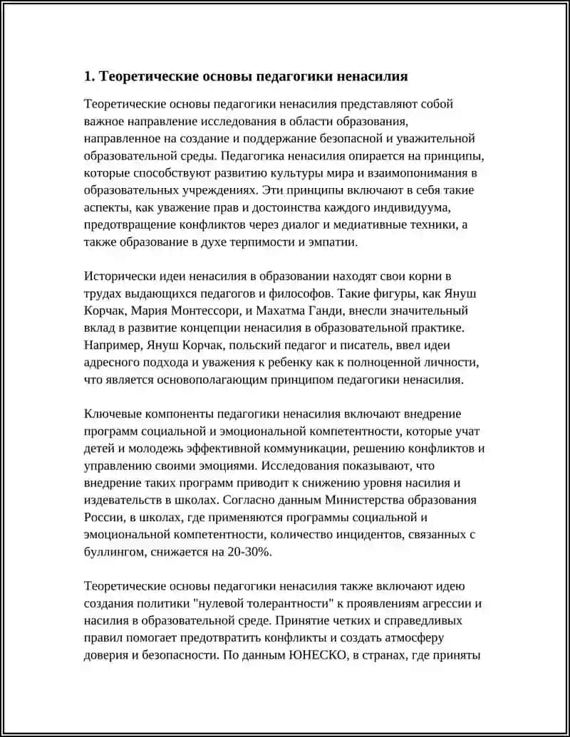 ПЕДАГОГИКА НЕНАСИЛИЯ 4