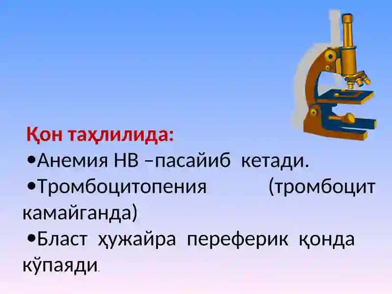 Лейкоз касалликлари 4