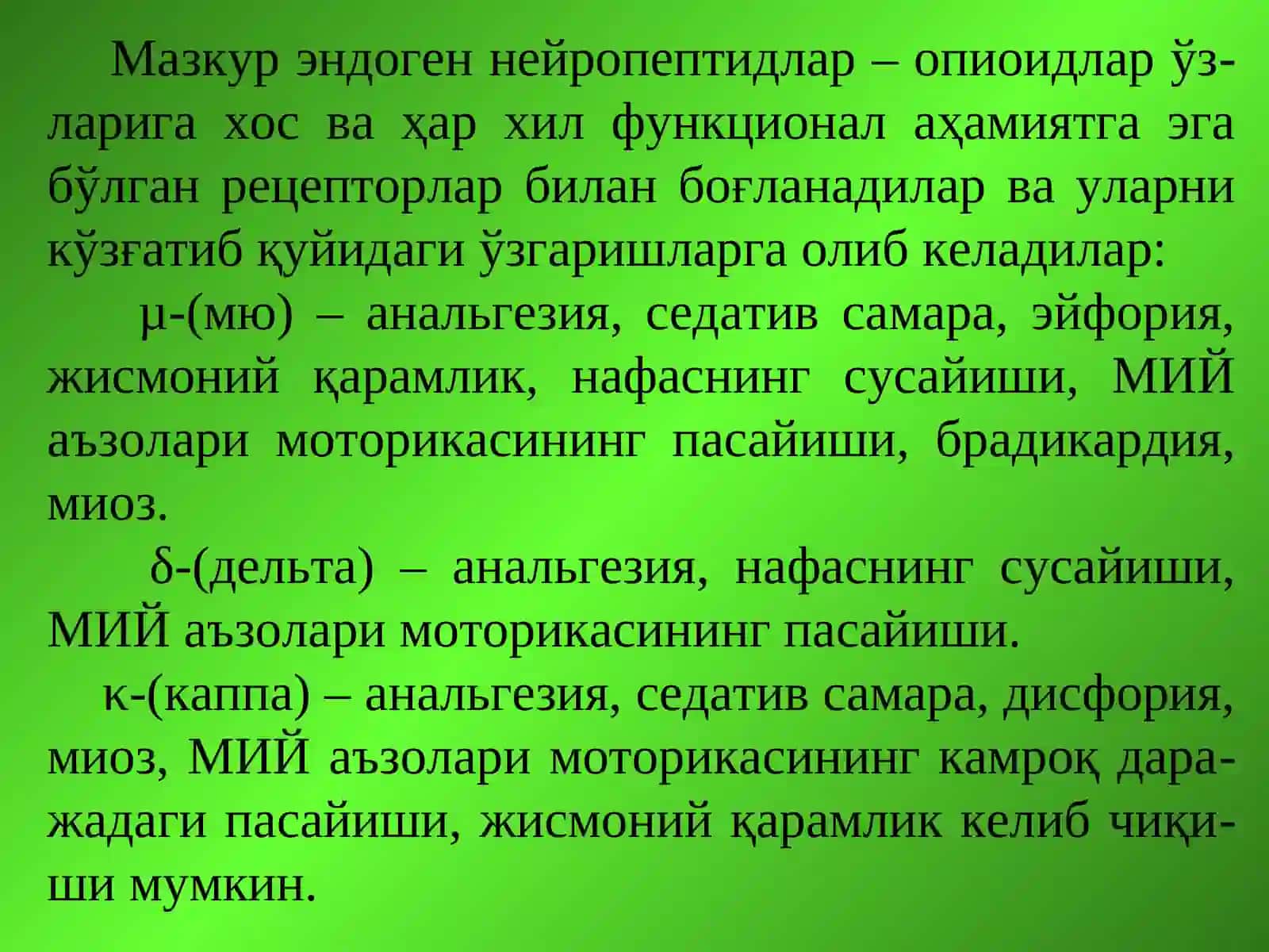 ОҒРИҚ ҚОЛДИРУВЧИ ВОСИТАЛАР (АНАЛЬГЕТИКЛАР) 4